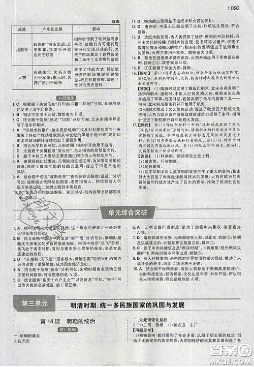 2020新版一本同步训练初中历史七年级下册人教版答案 2020新版一本同步训练初中历史七年级下册人教版答案