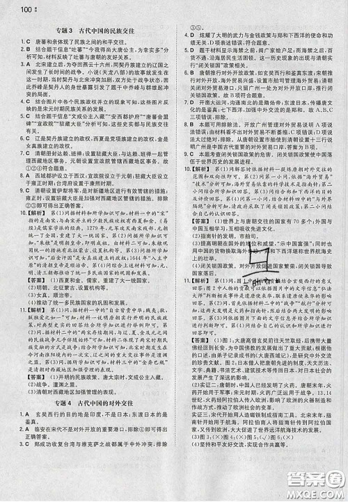 2020新版一本同步训练初中历史七年级下册人教版答案 2020新版一本同步训练初中历史七年级下册人教版答案