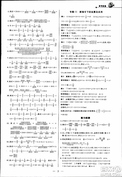 崇文教育2020年培优新帮手数学6年级参考答案