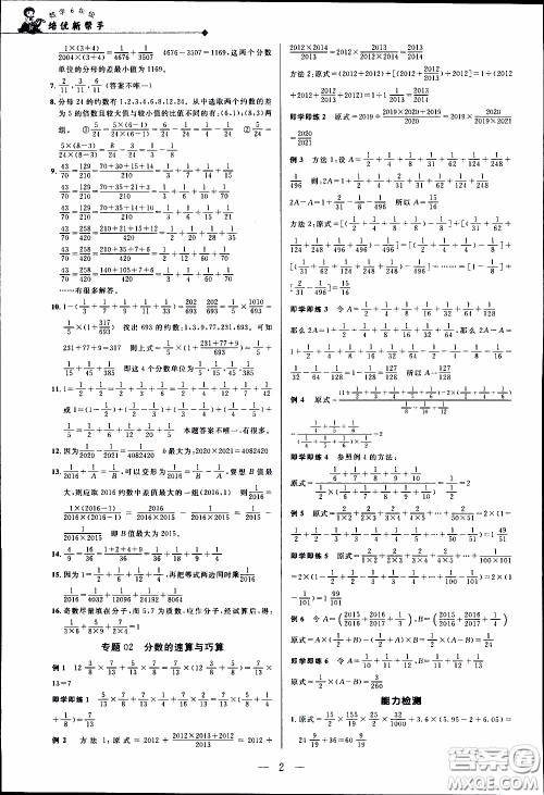 崇文教育2020年培优新帮手数学6年级参考答案