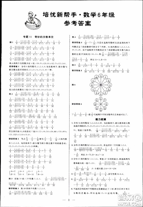 崇文教育2020年培优新帮手数学6年级参考答案