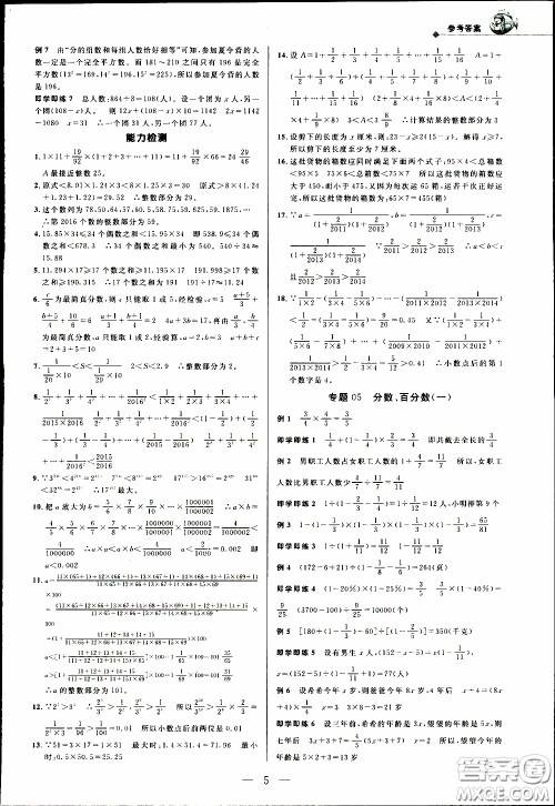 崇文教育2020年培优新帮手数学6年级参考答案