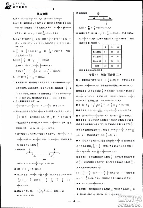 崇文教育2020年培优新帮手数学6年级参考答案