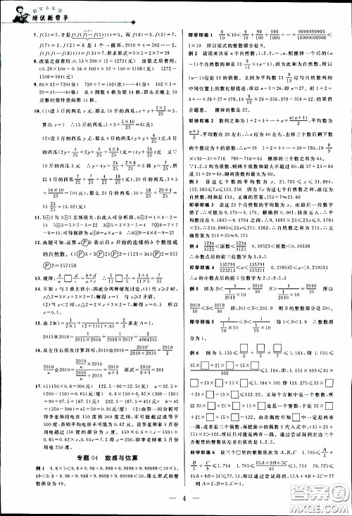 崇文教育2020年培优新帮手数学6年级参考答案