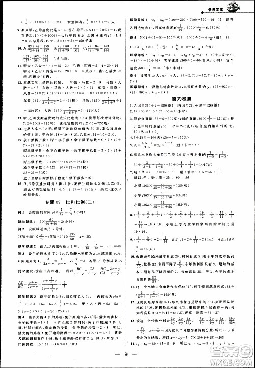 崇文教育2020年培优新帮手数学6年级参考答案