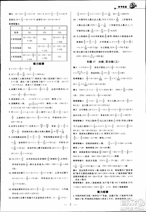 崇文教育2020年培优新帮手数学6年级参考答案