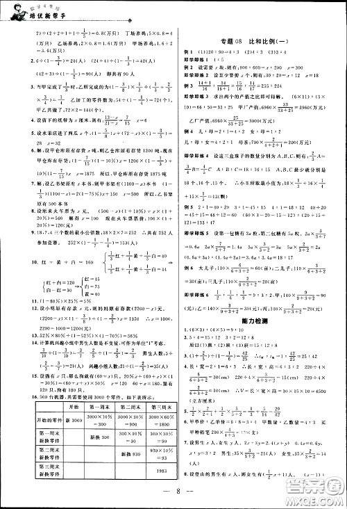 崇文教育2020年培优新帮手数学6年级参考答案