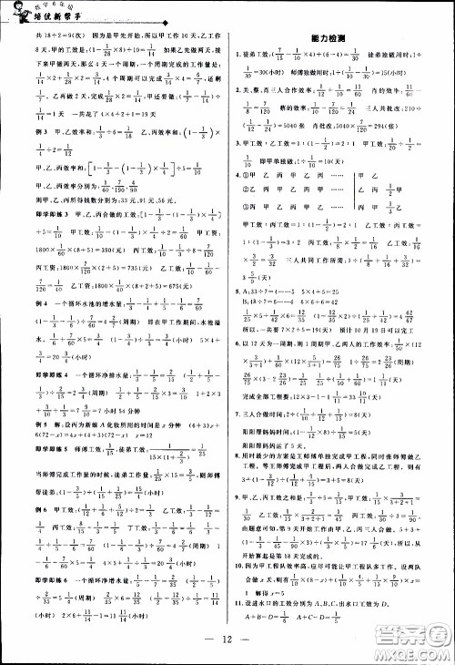 崇文教育2020年培优新帮手数学6年级参考答案