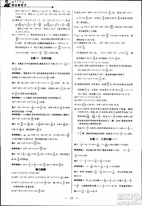 崇文教育2020年培优新帮手数学6年级参考答案