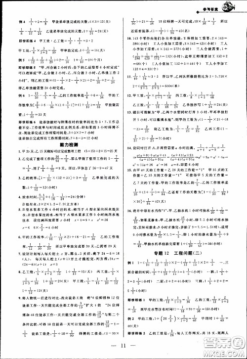 崇文教育2020年培优新帮手数学6年级参考答案