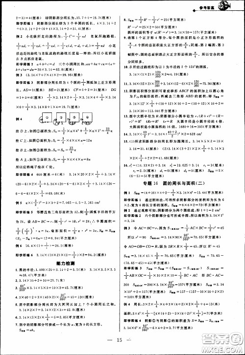 崇文教育2020年培优新帮手数学6年级参考答案