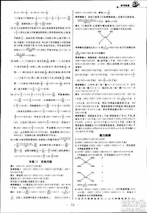 崇文教育2020年培优新帮手数学6年级参考答案