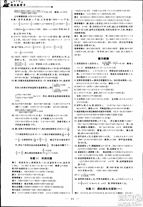 崇文教育2020年培优新帮手数学6年级参考答案