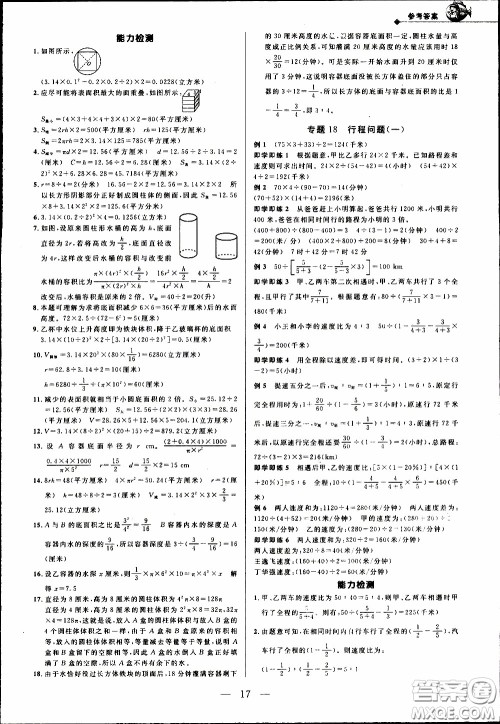 崇文教育2020年培优新帮手数学6年级参考答案