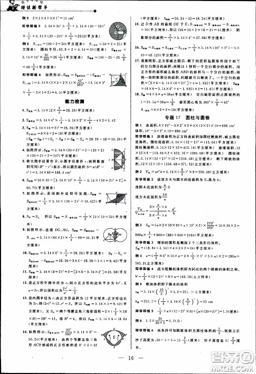 崇文教育2020年培优新帮手数学6年级参考答案