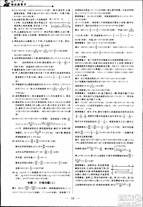 崇文教育2020年培优新帮手数学6年级参考答案