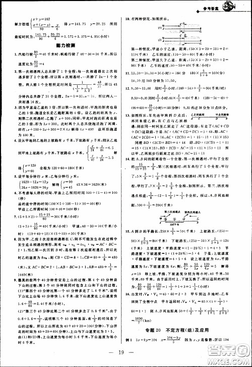 崇文教育2020年培优新帮手数学6年级参考答案