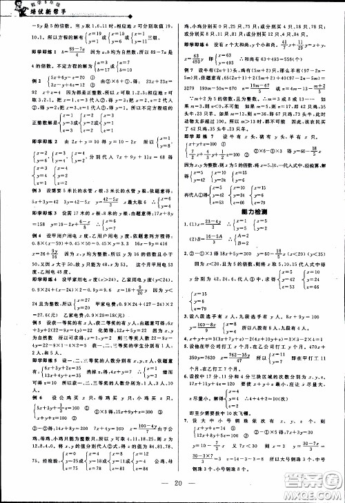 崇文教育2020年培优新帮手数学6年级参考答案