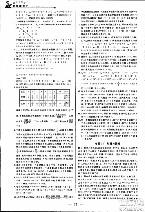 崇文教育2020年培优新帮手数学6年级参考答案