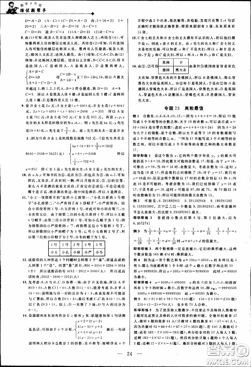 崇文教育2020年培优新帮手数学6年级参考答案