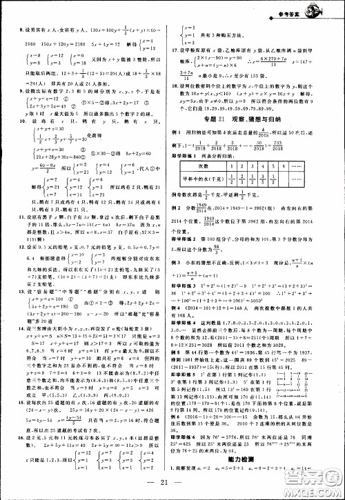 崇文教育2020年培优新帮手数学6年级参考答案