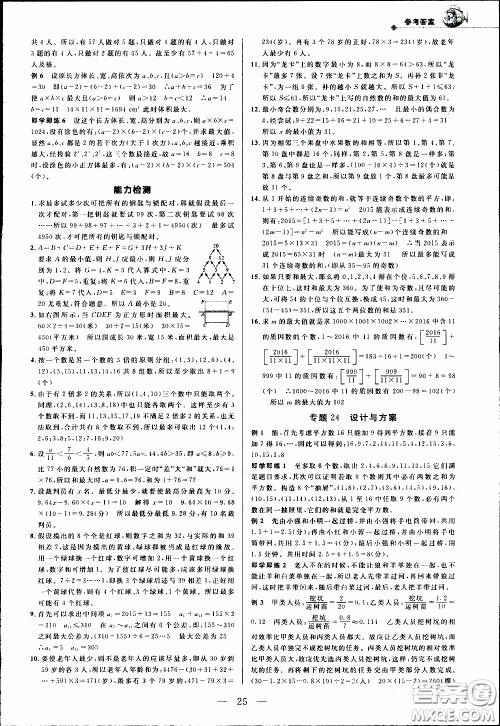 崇文教育2020年培优新帮手数学6年级参考答案