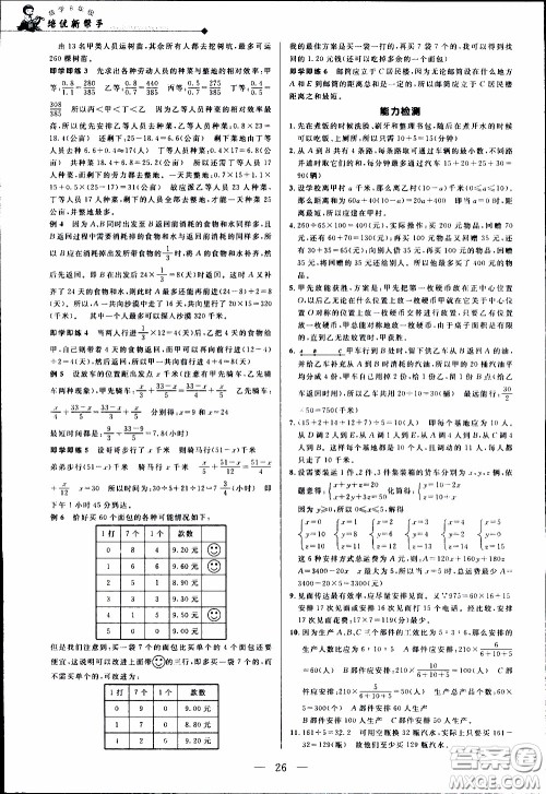 崇文教育2020年培优新帮手数学6年级参考答案