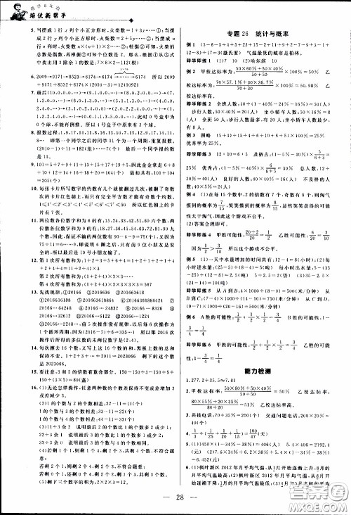 崇文教育2020年培优新帮手数学6年级参考答案