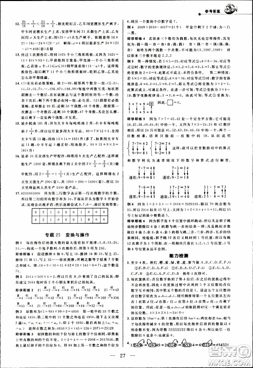 崇文教育2020年培优新帮手数学6年级参考答案