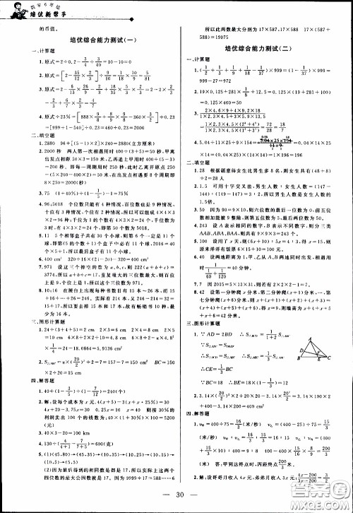 崇文教育2020年培优新帮手数学6年级参考答案