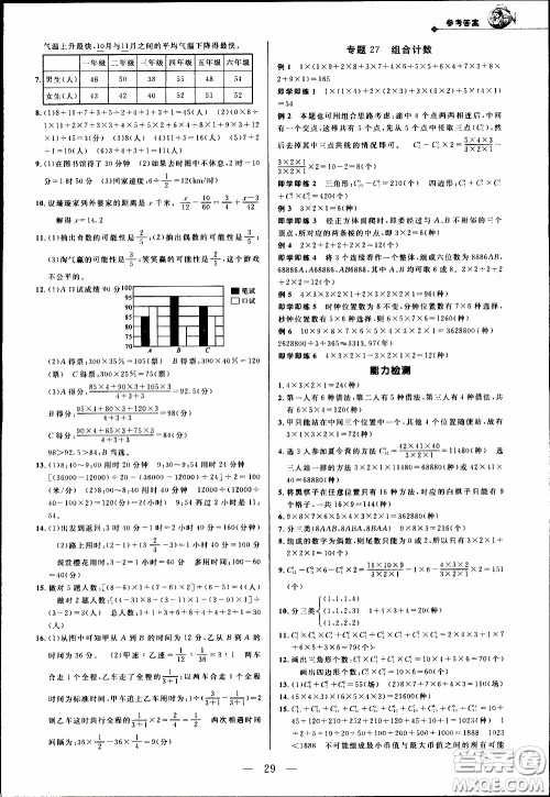 崇文教育2020年培优新帮手数学6年级参考答案