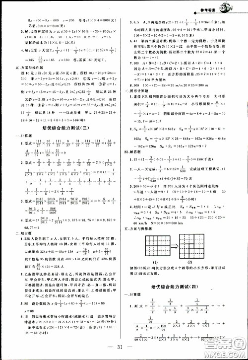 崇文教育2020年培优新帮手数学6年级参考答案