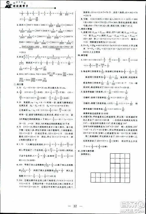 崇文教育2020年培优新帮手数学6年级参考答案