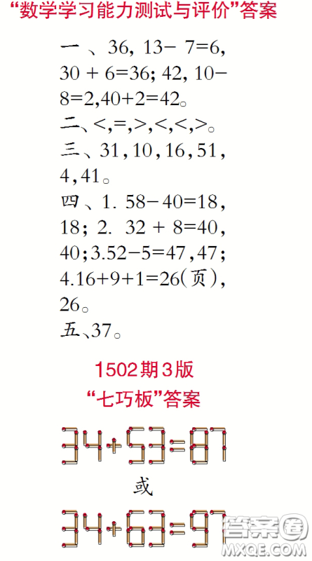 2020年小学生数学报一年级下学期第1502期答案