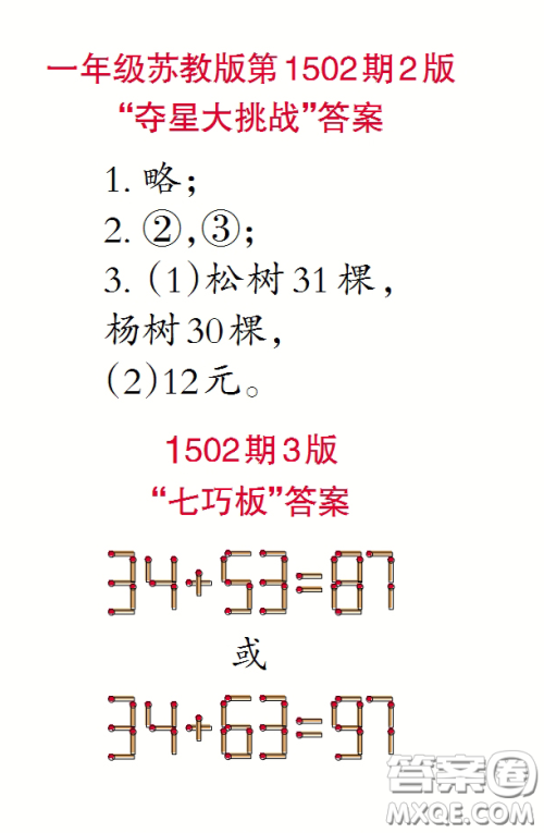 2020年小学生数学报一年级下学期第1502期答案