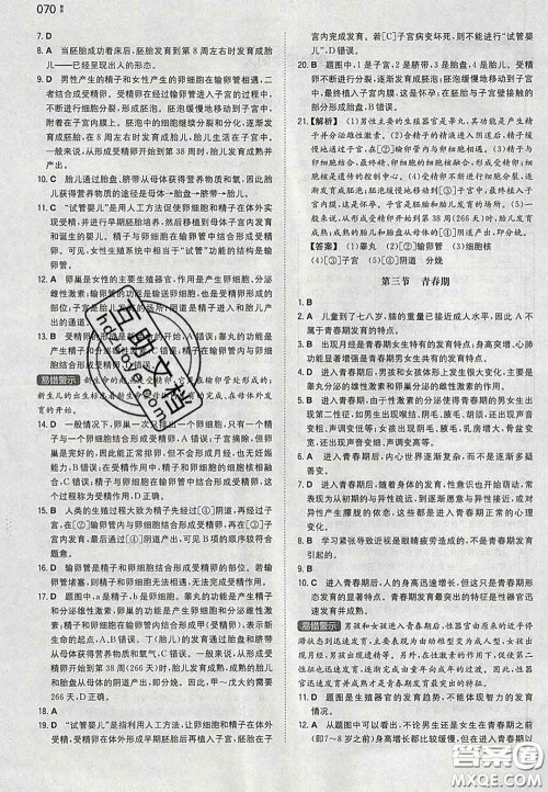 2020新版一本同步训练初中生物七年级下册人教版答案 2020新版一本同步训练初中生物七年级下册人教版答案