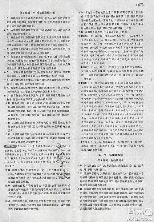 2020新版一本同步训练初中生物七年级下册人教版答案 2020新版一本同步训练初中生物七年级下册人教版答案