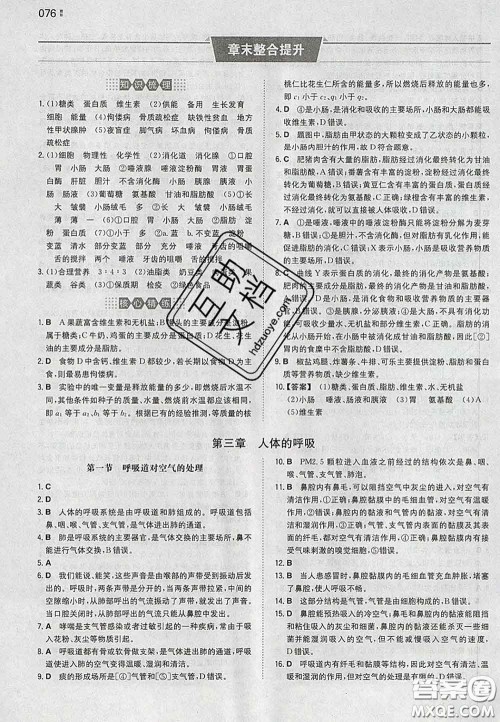 2020新版一本同步训练初中生物七年级下册人教版答案 2020新版一本同步训练初中生物七年级下册人教版答案