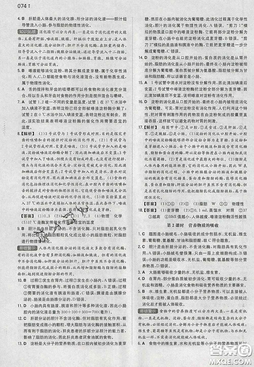 2020新版一本同步训练初中生物七年级下册人教版答案 2020新版一本同步训练初中生物七年级下册人教版答案