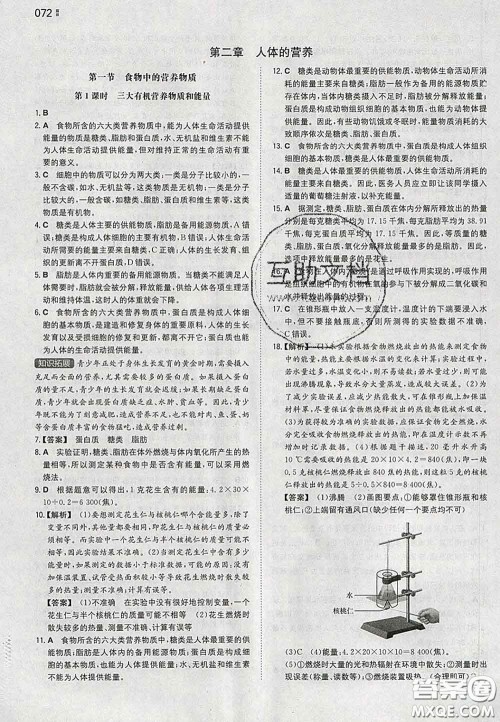 2020新版一本同步训练初中生物七年级下册人教版答案 2020新版一本同步训练初中生物七年级下册人教版答案