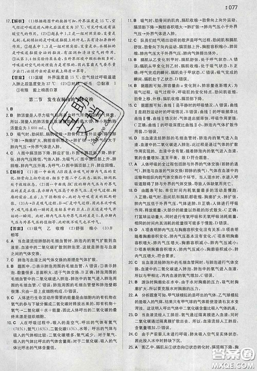 2020新版一本同步训练初中生物七年级下册人教版答案 2020新版一本同步训练初中生物七年级下册人教版答案