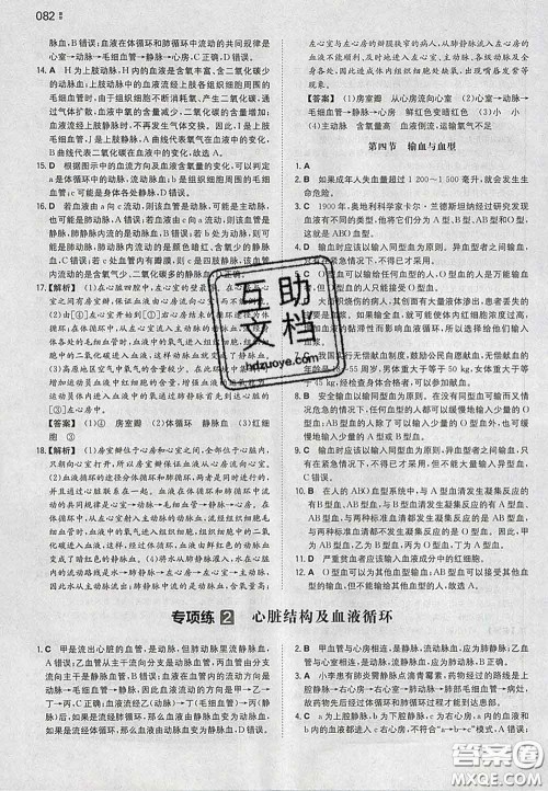 2020新版一本同步训练初中生物七年级下册人教版答案 2020新版一本同步训练初中生物七年级下册人教版答案