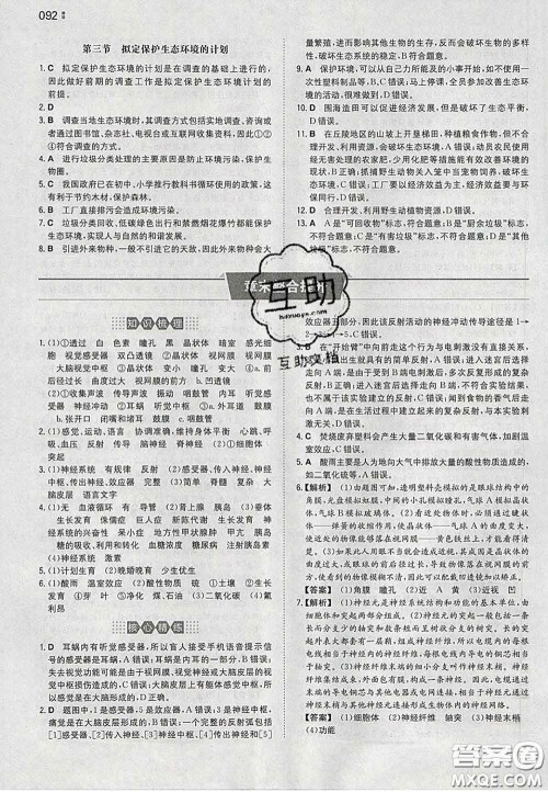 2020新版一本同步训练初中生物七年级下册人教版答案 2020新版一本同步训练初中生物七年级下册人教版答案