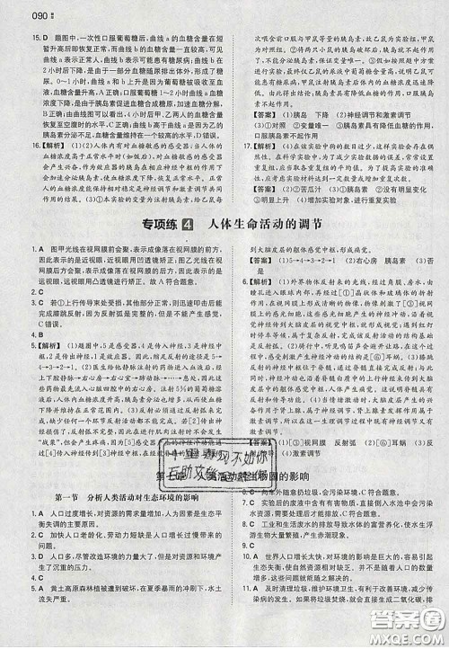 2020新版一本同步训练初中生物七年级下册人教版答案 2020新版一本同步训练初中生物七年级下册人教版答案