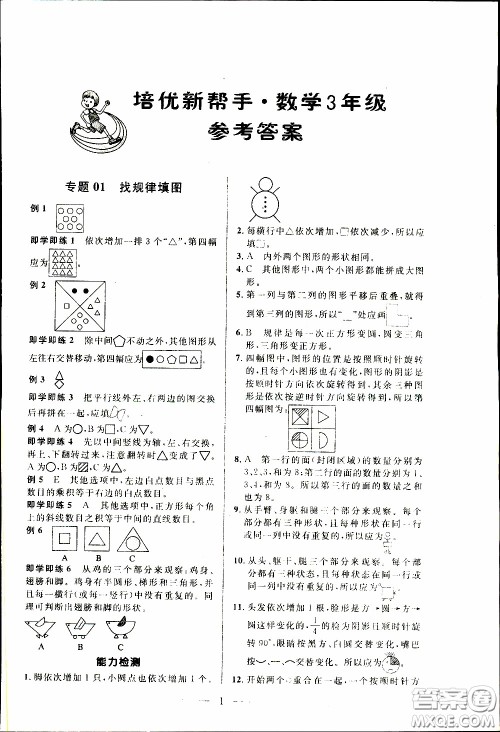 崇文教育2020年培优新帮手数学3年级参考答案