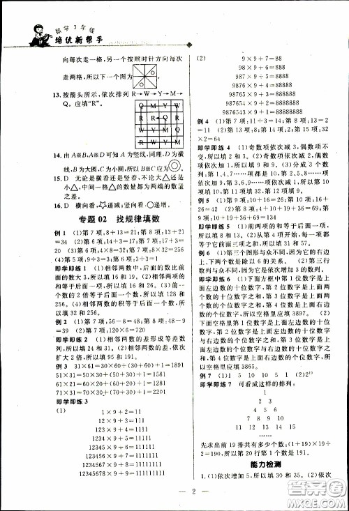 崇文教育2020年培优新帮手数学3年级参考答案