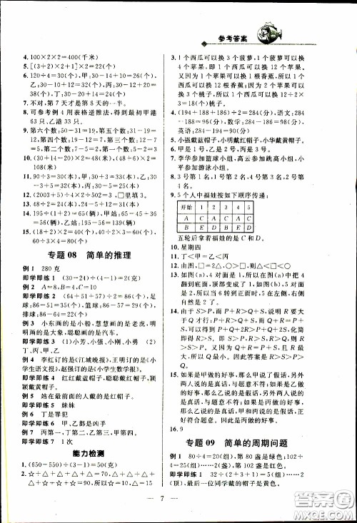 崇文教育2020年培优新帮手数学3年级参考答案