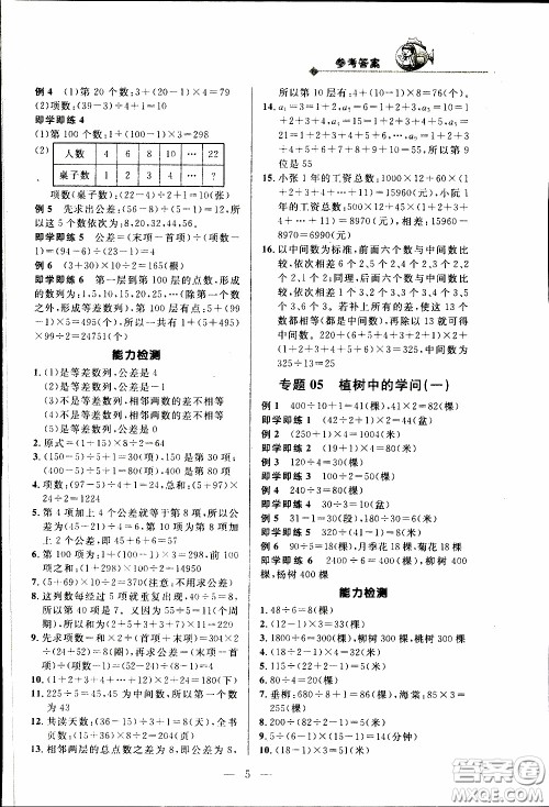 崇文教育2020年培优新帮手数学3年级参考答案