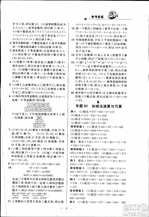 崇文教育2020年培优新帮手数学3年级参考答案