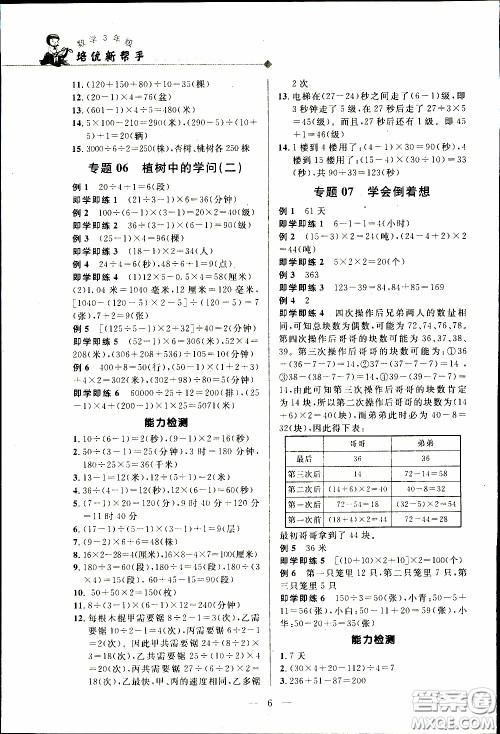 崇文教育2020年培优新帮手数学3年级参考答案